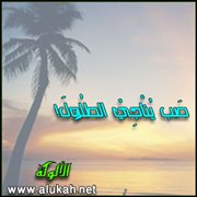 صب يناجي الطلول (قصيدة)