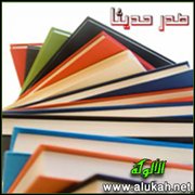 صدر حديثا: كتب السنة وعلومها (53)