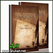 العقيدة الواسطية لابن تيمية (7/ 12)