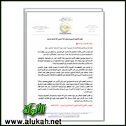 بيان المجلس حول محاولة الإساءة لرسول الله صلى الله عليه وسلم