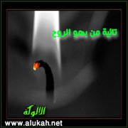 تائية من بهو الروح (قصيدة تفعيلة)