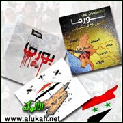 من بورما إلى الشام .. اسألوا عن الإسلام