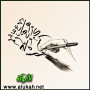 علاقتي بالكتابة