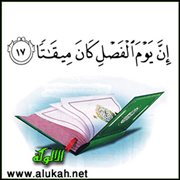 إن يوم الفصل كان ميقاتا