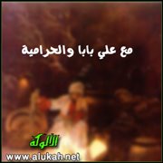 رقص إبليس