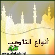أنواع ولاية تأديب الولد