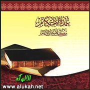 مختصر الكلام على بلوغ المرام ( باب صدقة التطوع )