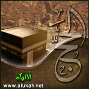 الخطبة الأولى في الحج