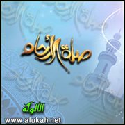 صلة الأرحام