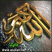 نشيد الله أكبر