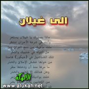 إلى غيلان (قصيدة)