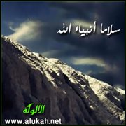 سلاما أنبياء الله (قصيدة)