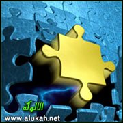 حصوننا المثقبة