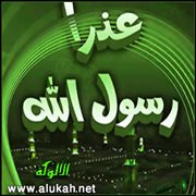 ألا تثأر لنبيك؟! 