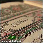 تفسير سورة البقرة.. الآيات ( 135:  137 )
