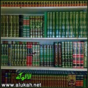 صدر حديثا: كتب السنة وعلومها (54)