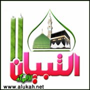 ندوة مجلة التبيان تؤكد: حب النبي عمل وعطاء