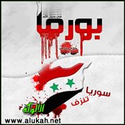 نصرة ومواساة بورما وسوريا. . واجب شرعي