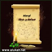أبو دجانة سماك بن خرشة
