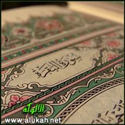 تفسير سورة البقرة.. الآيات ( 138 :  140 )