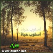 أسلوب حياة