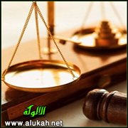 المبادئ والأصول القضائية (2)