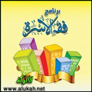 الوليمة (3)