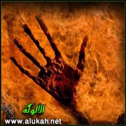 المعاصي وعقوباتها