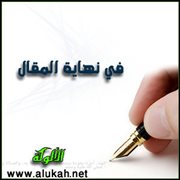 في نهاية المقال