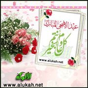 عيد الأضحى