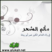 مأتم الشعر (قصيدة)