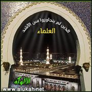 العلماء الذين لم يتجاوزوا سن الأشد (30)