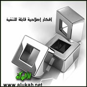 ماذا لو .. أفكار إصلاحية قابلة للتنفيذ (5)