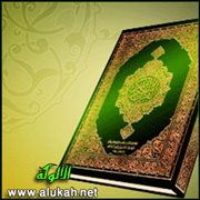 أبو بكر حمزة وحديثه عن القرآن