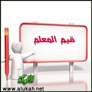 إسهام المعلم في القيم العقدية المؤدية لعدم ظهور أو تنامي ظاهرة التطرف لدى النشء