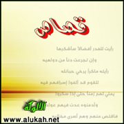 قصاص (قصيدة)