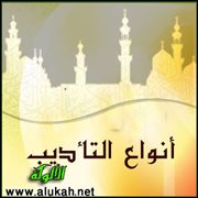 سبب ولاية تأديب الزوجة