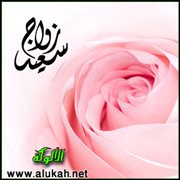 زواج سعيد، وغنى موعود