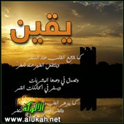 يقين (قصيدة)