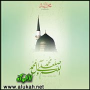 رحمة النبي (صلى الله عليه وسلم)