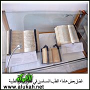 فضل بعض علماء الطب المسلمين في تطوير العلوم الطبية (3)