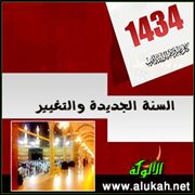 السنة الجديدة والتغيير