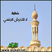 لا للتحرش الجنسي