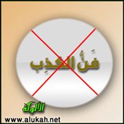 فن الكذب