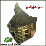 نحن أهل الدير (قصيدة)