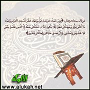 تفسير سورة البقرة .. الآيات ( 150 : 152 )