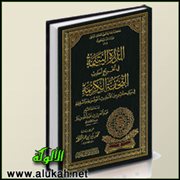 حديث أخروهن من حيث أخرهن الله