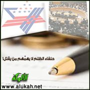 حلفاء الظلم لا يهمهم من يقتل!