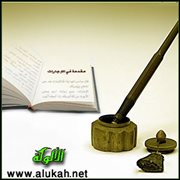 مقدمة في الإجارات