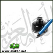 من وحي اللغة